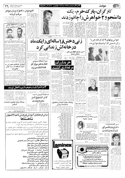 پرونده:Ettelaat13570521.pdf