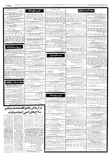 پرونده:Ettelaat13570521.pdf