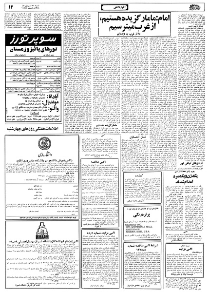 پرونده:Ettelaat13580631.pdf