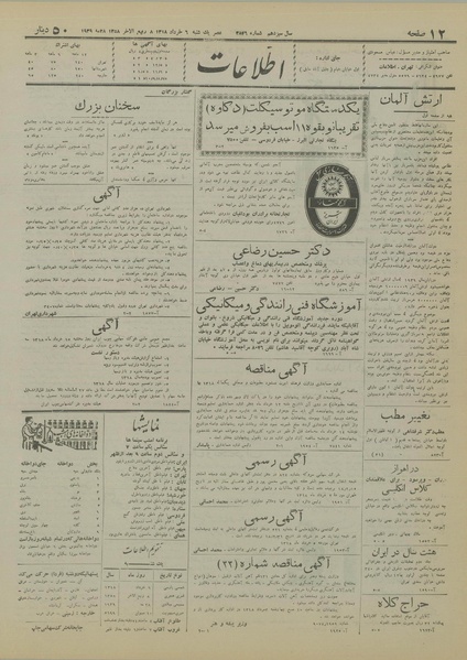 پرونده:Ettelaat13180306.pdf