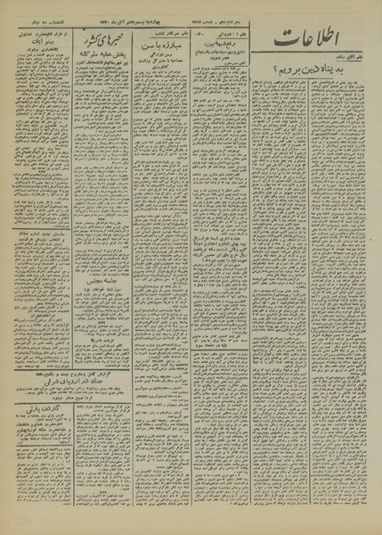 پرونده:Ettelaat13200828.pdf