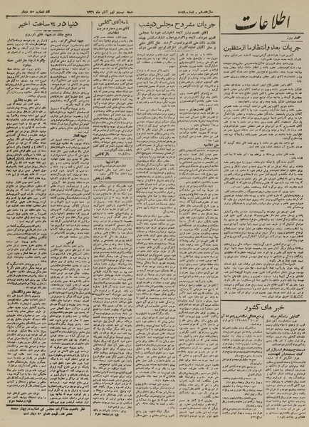 پرونده:Ettelaat13210829.pdf