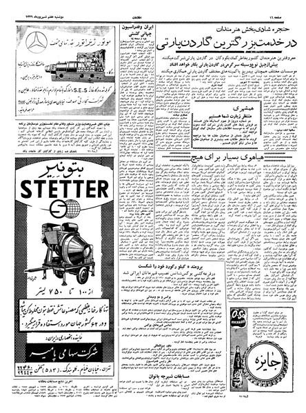 پرونده:Ettelaat13390607.pdf