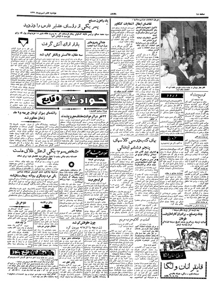 پرونده:Ettelaat13390607.pdf