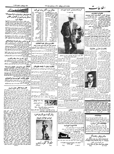 پرونده:Ettelaat13390607.pdf