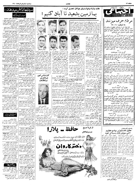 پرونده:Ettelaat13400316.pdf