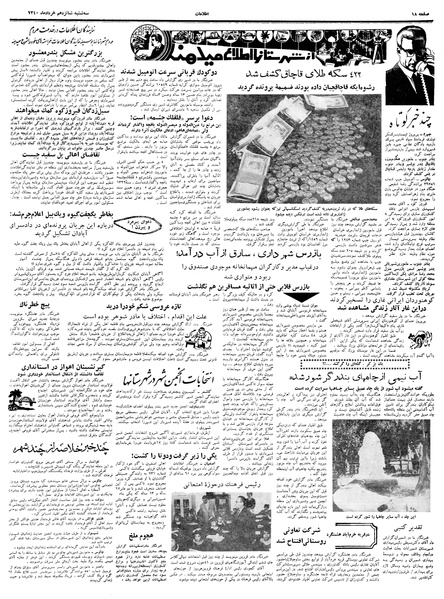 پرونده:Ettelaat13400316.pdf