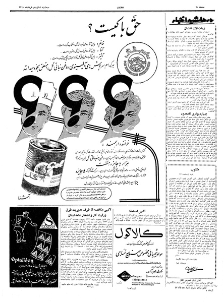 پرونده:Ettelaat13400316.pdf