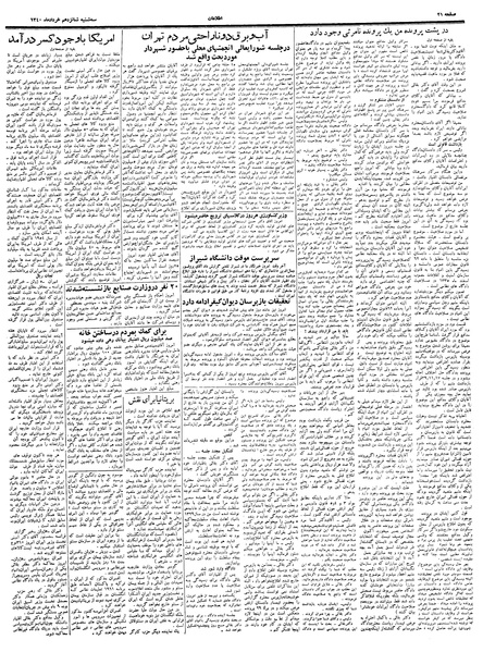 پرونده:Ettelaat13400316.pdf