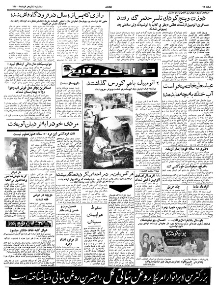پرونده:Ettelaat13400316.pdf