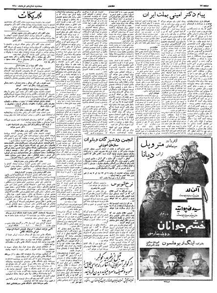 پرونده:Ettelaat13400316.pdf