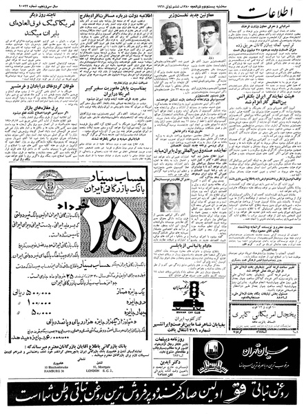 پرونده:Ettelaat13400316.pdf