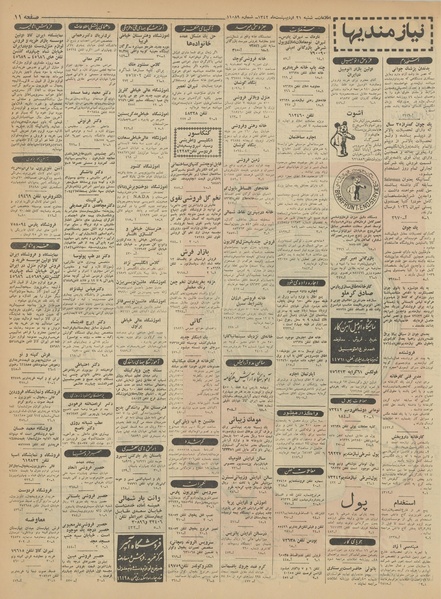 پرونده:Ettelaat13420221.pdf