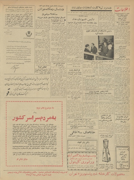 پرونده:Ettelaat13420221.pdf