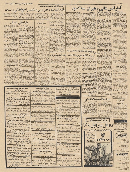 پرونده:Ettelaat13430429.pdf