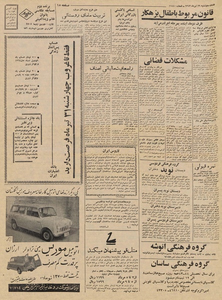 پرونده:Ettelaat13430429.pdf