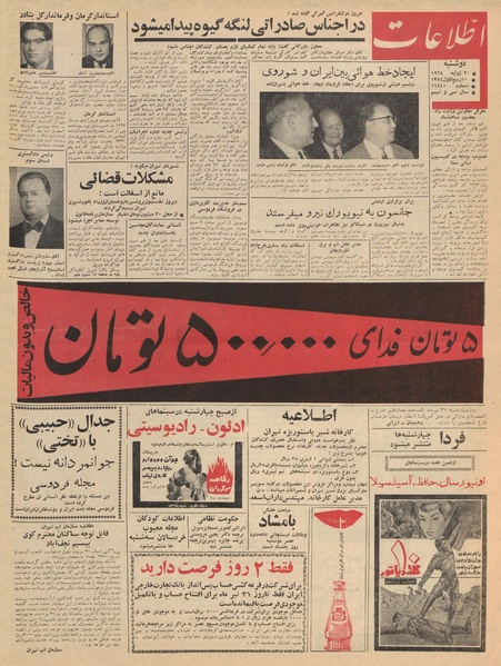 پرونده:Ettelaat13430429.pdf