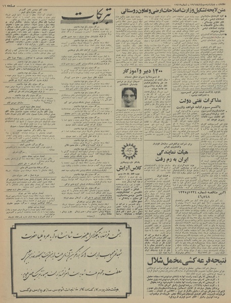 پرونده:Ettelaat13460803.pdf