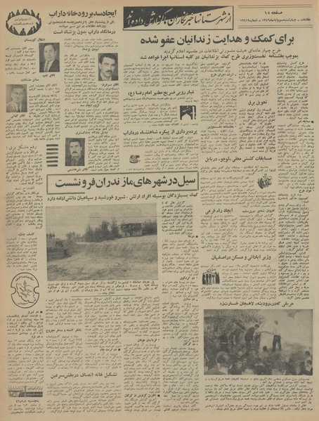 پرونده:Ettelaat13460803.pdf