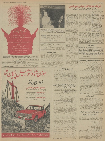 پرونده:Ettelaat13460803.pdf