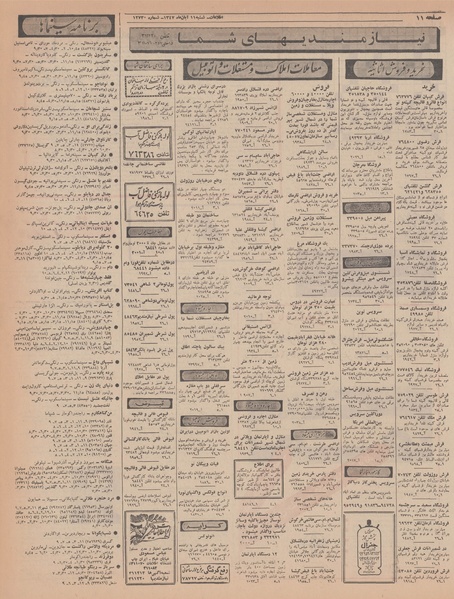 پرونده:Ettelaat13470811.pdf