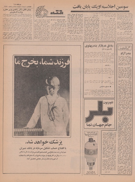 پرونده:Ettelaat13470811.pdf