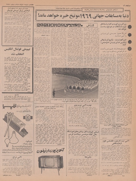 پرونده:Ettelaat13470811.pdf