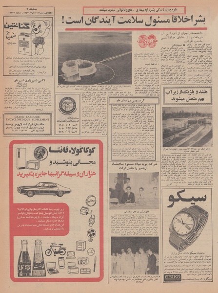 پرونده:Ettelaat13470811.pdf