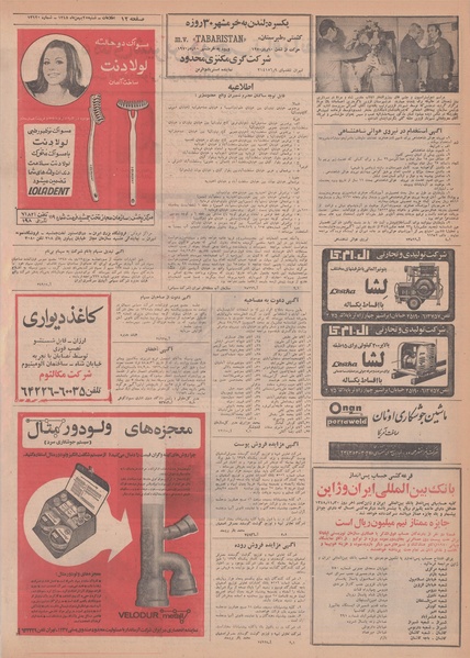 پرونده:Ettelaat13481125.pdf