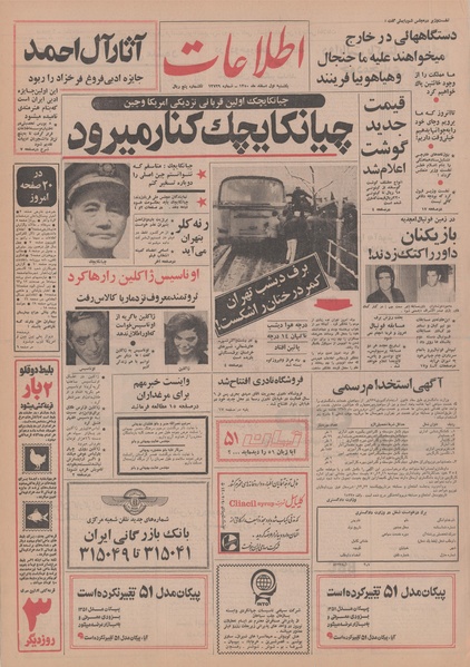 پرونده:Ettelaat13501201.pdf