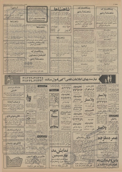 پرونده:Ettelaat13521214.pdf