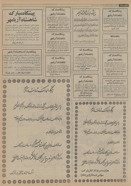 پرونده:Ettelaat13521214.pdf