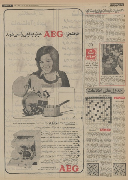 پرونده:Ettelaat13521214.pdf