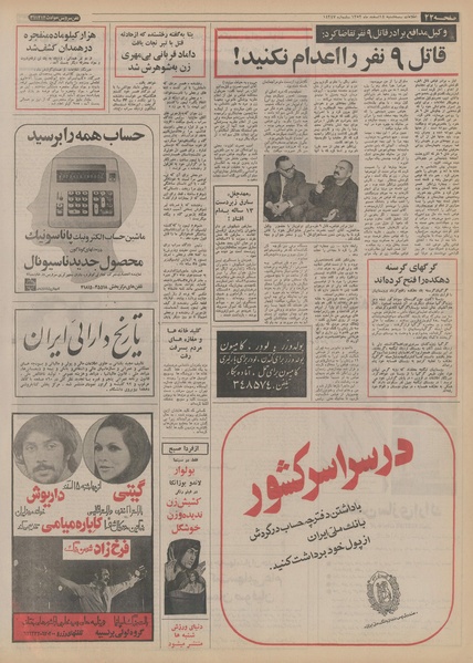 پرونده:Ettelaat13521214.pdf