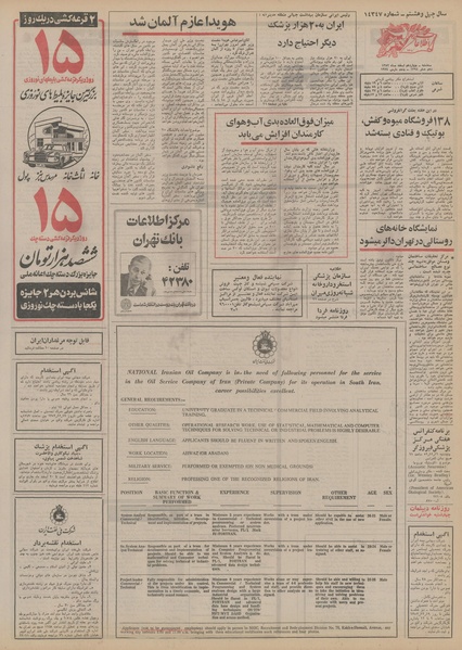 پرونده:Ettelaat13521214.pdf