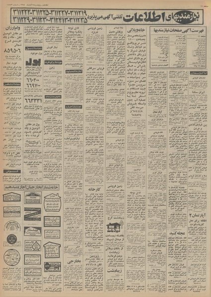 پرونده:Ettelaat13540815.pdf