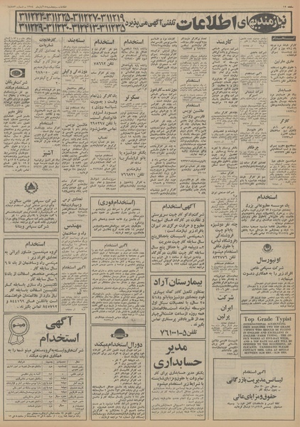 پرونده:Ettelaat13540815.pdf