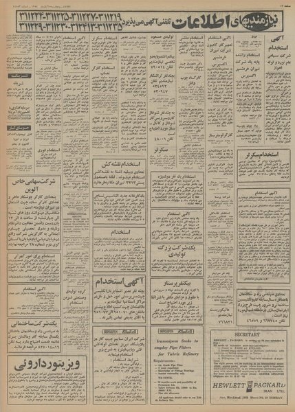 پرونده:Ettelaat13540815.pdf