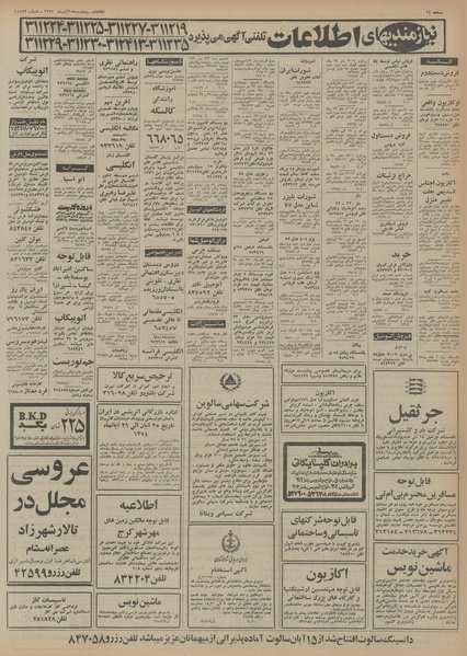 پرونده:Ettelaat13540815.pdf