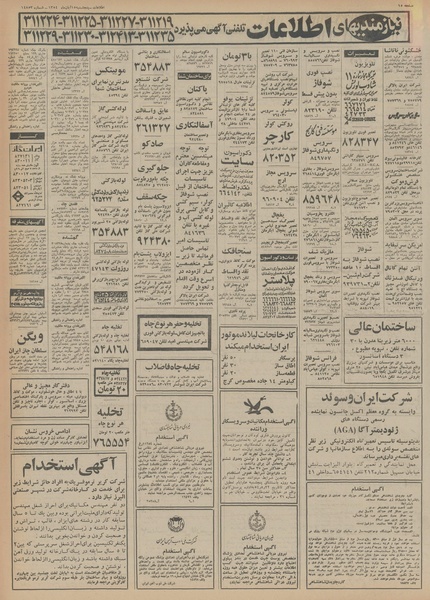 پرونده:Ettelaat13540815.pdf