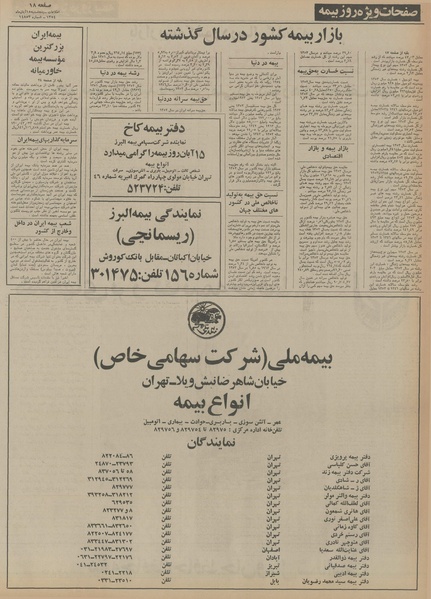 پرونده:Ettelaat13540815.pdf