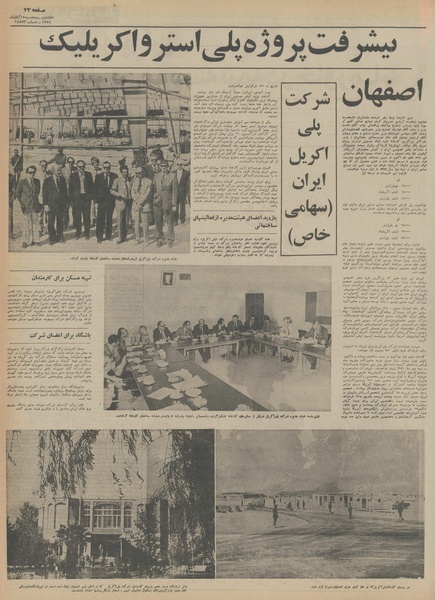 پرونده:Ettelaat13540815.pdf