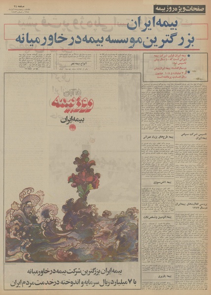 پرونده:Ettelaat13540815.pdf