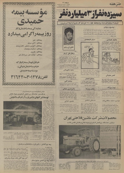 پرونده:Ettelaat13540815.pdf