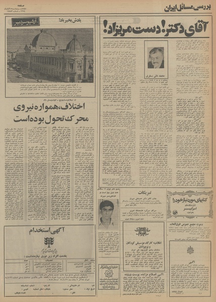 پرونده:Ettelaat13540815.pdf