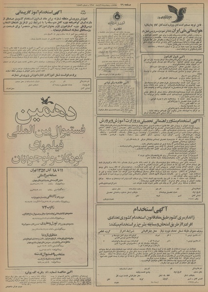 پرونده:Ettelaat13540815.pdf