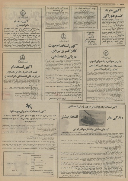 پرونده:Ettelaat13540815.pdf