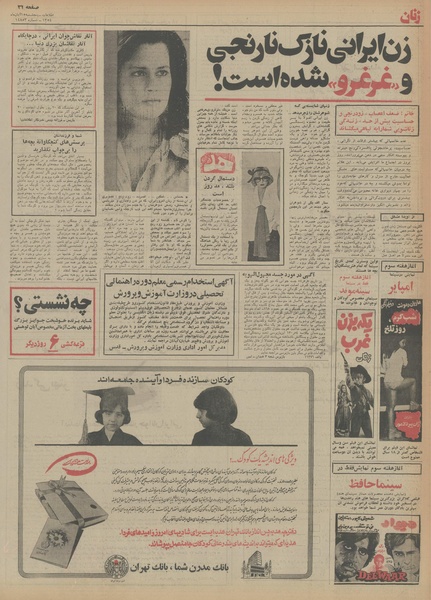 پرونده:Ettelaat13540815.pdf