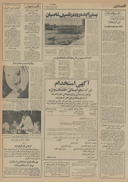 پرونده:Ettelaat13540815.pdf