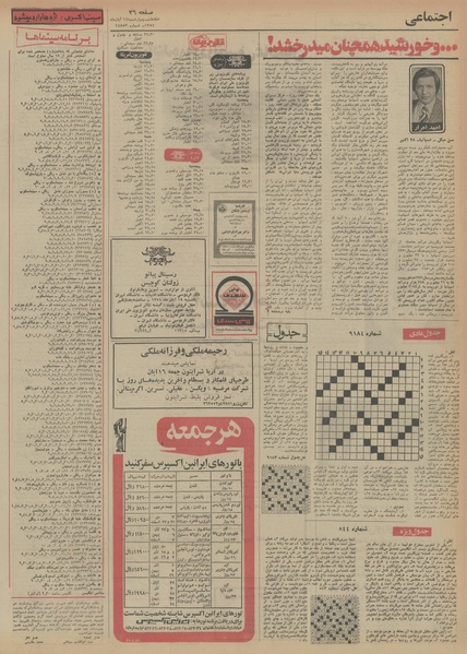 پرونده:Ettelaat13540815.pdf